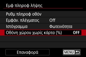 Παραδείγματα οθονών