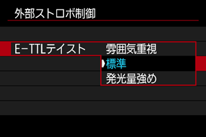 キヤノン 製品マニュアル Eos R5 ストロボ機能の設定