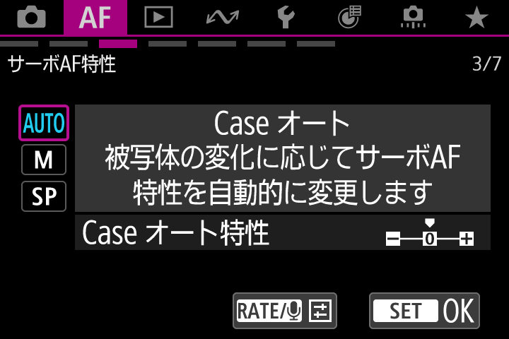 サーボAF特性画面