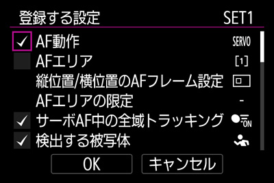 おすすめ設定登録画面