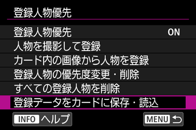 登録データをカードに保存・読込画面