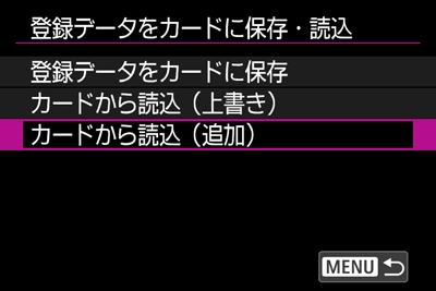 カードから読込（追加）画面