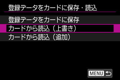 カードから読込（上書き）画面