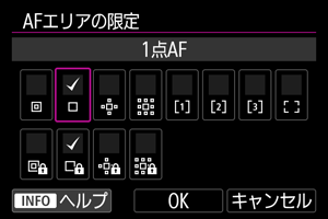 〈AFエリアの限定〉1点AF画面