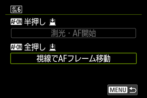 AF-ON視線でAFフレーム移動画面