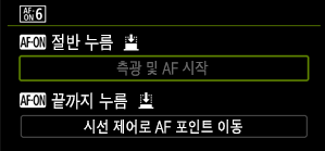 AF-ON [시선 제어로 AF 포인트 이동] 화면