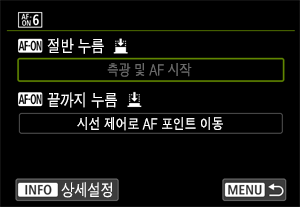 AF-ON [시선 제어로 AF 포인트 이동] 화면