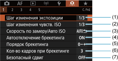 Шагом изменения в 0. Шаг изменения экспозиции. Canon r5 меню настройки. Шаг изменения экспозиции 1/3 ev. Gh5 меню.