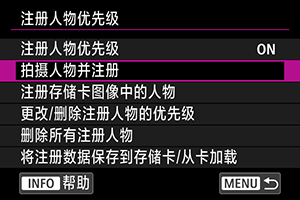 拍摄人物并注册屏幕