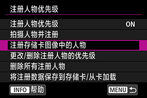 注册存储卡图像中的人物屏幕