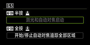 自动对焦启动追踪关闭屏幕