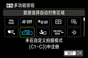 直接选择自动对焦区域屏幕